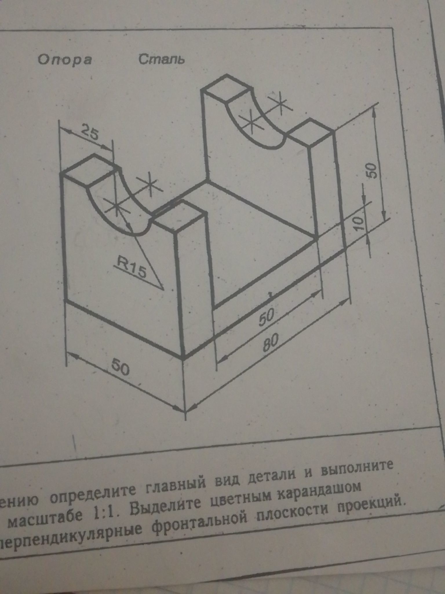 По аксонометрической проекции предмета постройте чертеж в необходимом количестве видов