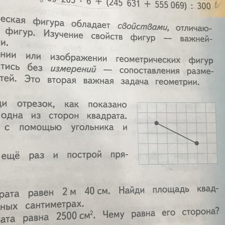 Отрезок в тетради