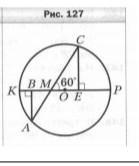 На рисунке 127 хорда ас пересекает диаметр кр в точке м угол авм мес 90