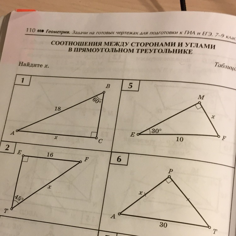 Задание 5 найдите. Ч.Т.Д по геометрии.