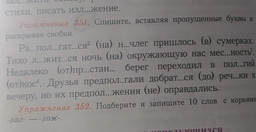 Спиши раскрой скобки вставь пропущенные буквы обозначь