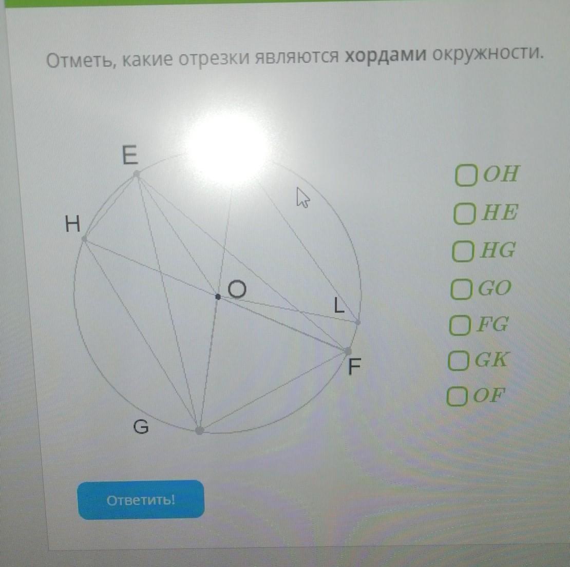 Отрезки являются хордами окружности