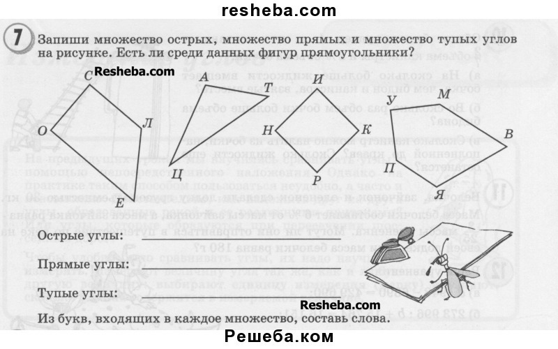 Найдите на рисунке острые прямые и тупые углы