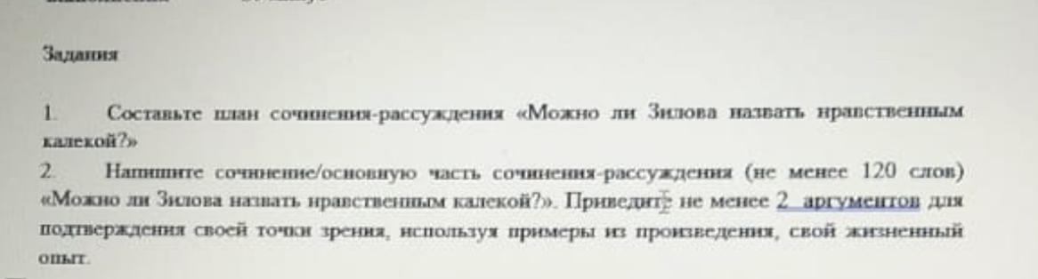 Составьте план сочинения рассуждения можно ли зилова назвать нравственным калекой