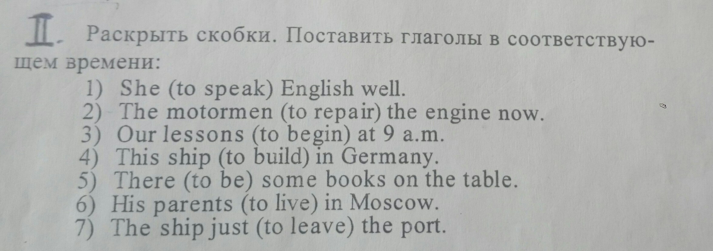 Раскройте скобки поставив глагол в нужную форму