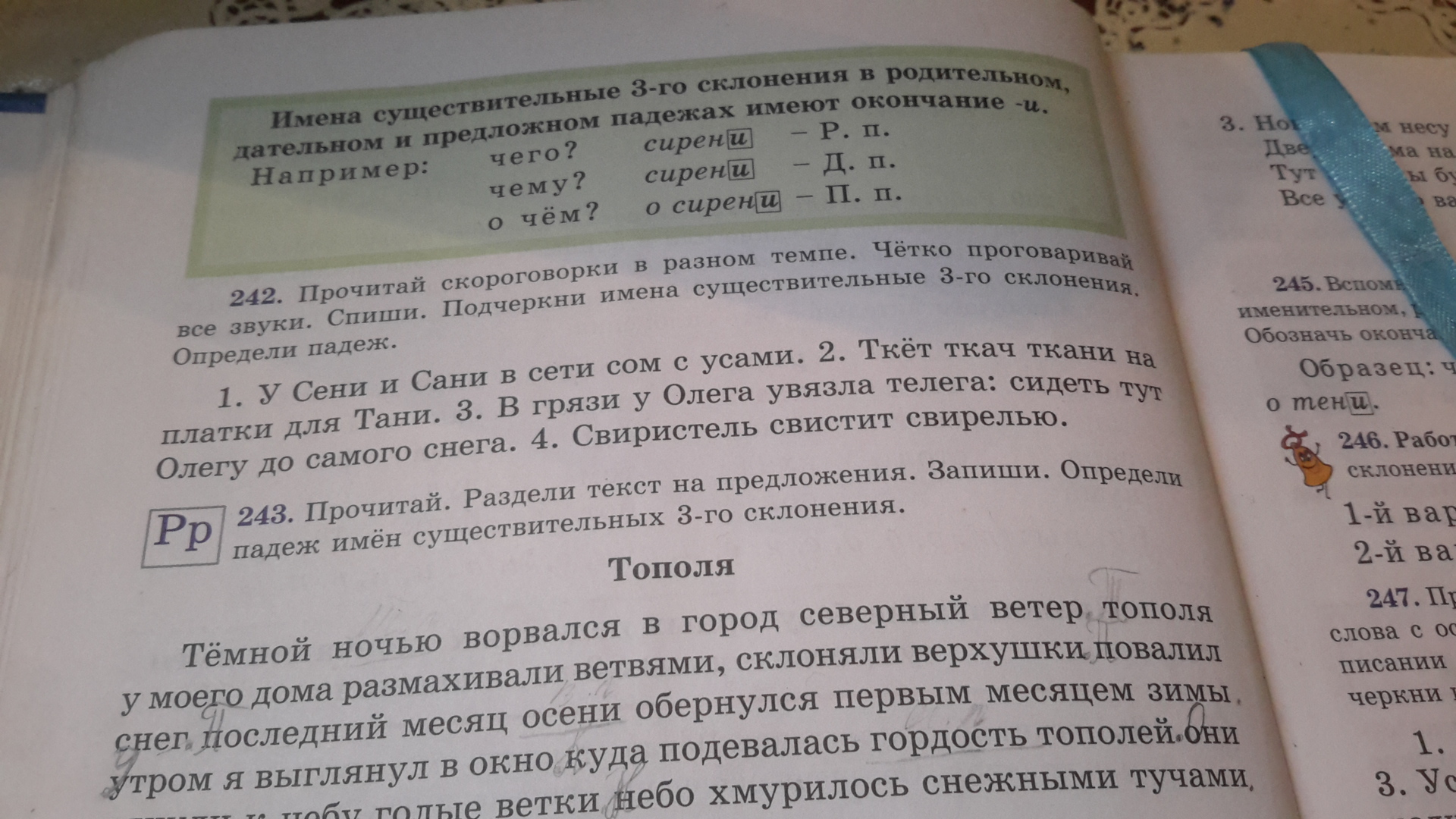 242 упражнение 4 класс. Упражнение 225 по русскому языку .ночью ворвался в город Северный ветер. Ночью ворвался в город Северный ветер разбор предложения. Наречие в предложении <<ночью ворвался в город Северный ветер. Упражнение 242 опорные слова.