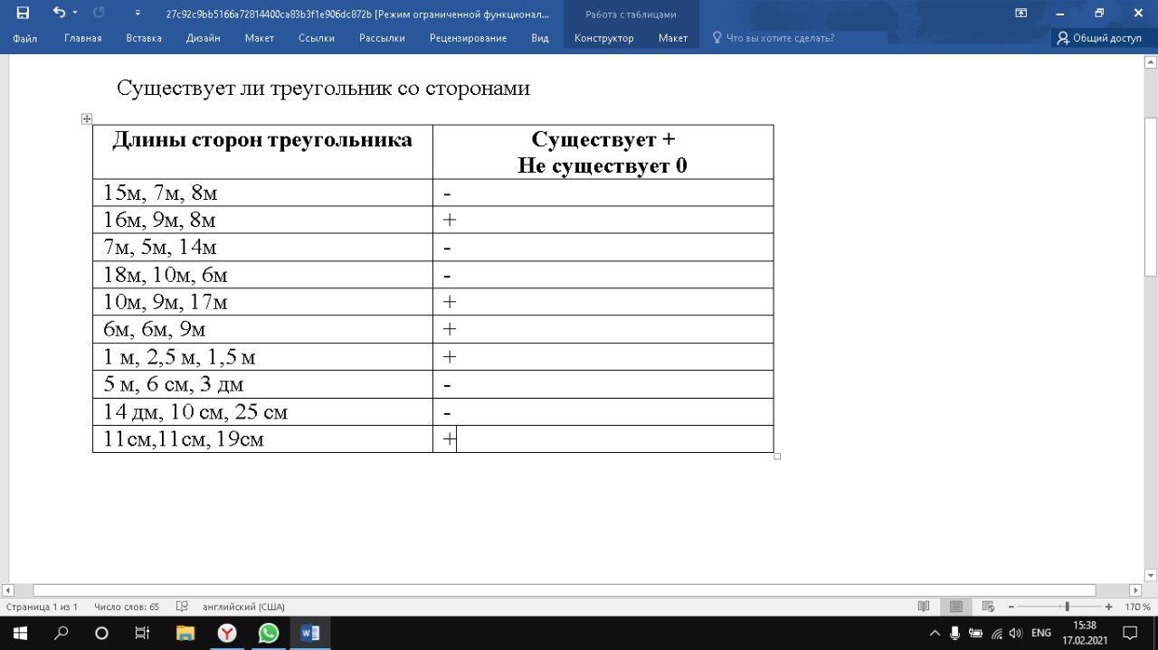 Существует ли треугольник со сторонами