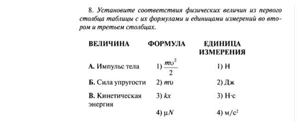 Установите соответствие между физическими величинами и единицами их измерения индуктивность тесла