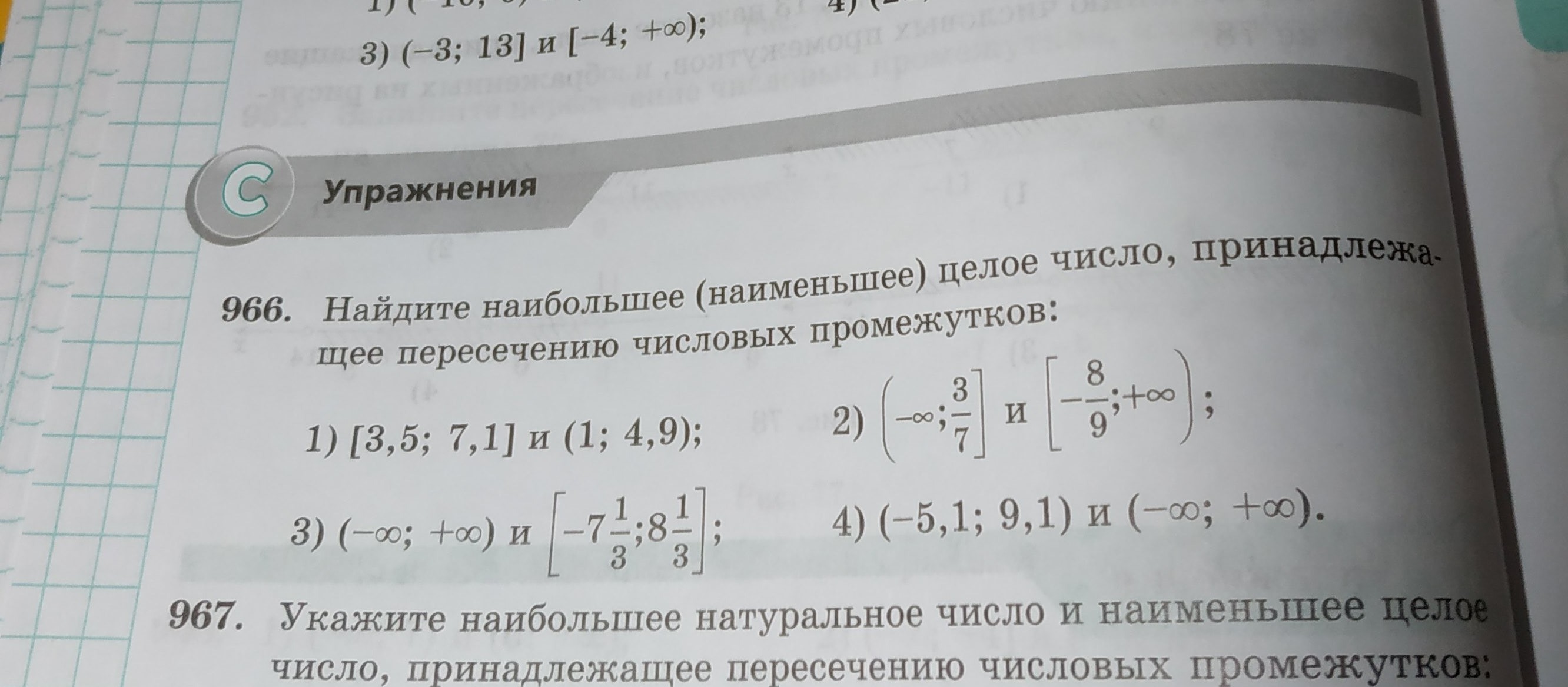 Найди наименьшее целое. Наименьшее целое число. Назовите наименьшее целое число. Наименьшее число принадлежащее промежутку. Найти наибольшее целое число принадлежащее промежутку.