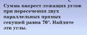 Сумма накрест лежащих углов при пересечении 2