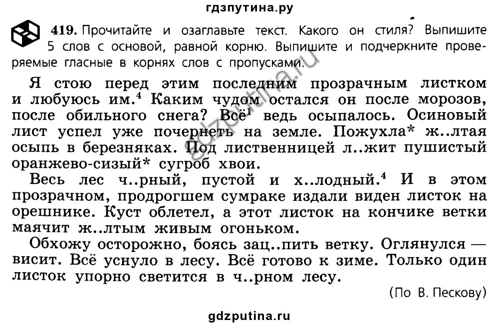 Упр 22 2 класс. Русский язык 5 класс 2 часть упражнение 419. Русский язык ладыженская 2 часть упражнение 419. Русский яз 5 класс 2 часть. 5 Класс русский язык ладыженская 419.