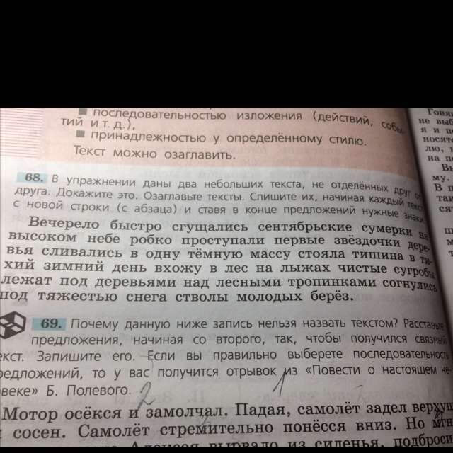 Запиши 2 абзац текста. Мотор осекся и замолчал повесть. Два предложения можно назвать текстом. Что нельзя назвать текстом. Почему данную ниже запись нельзя назвать текстом расставьте.