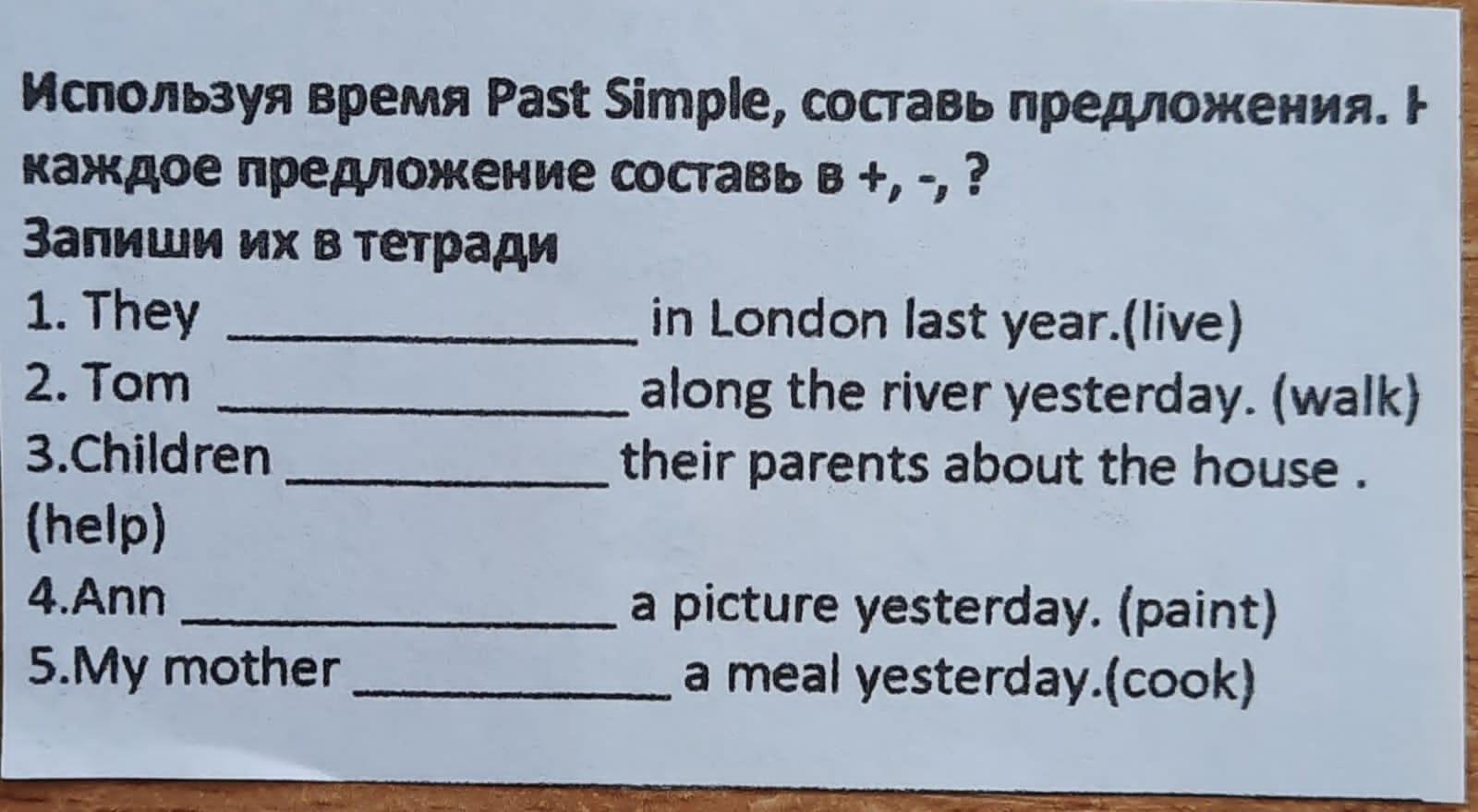 Вопрос к подлежащему в past simple