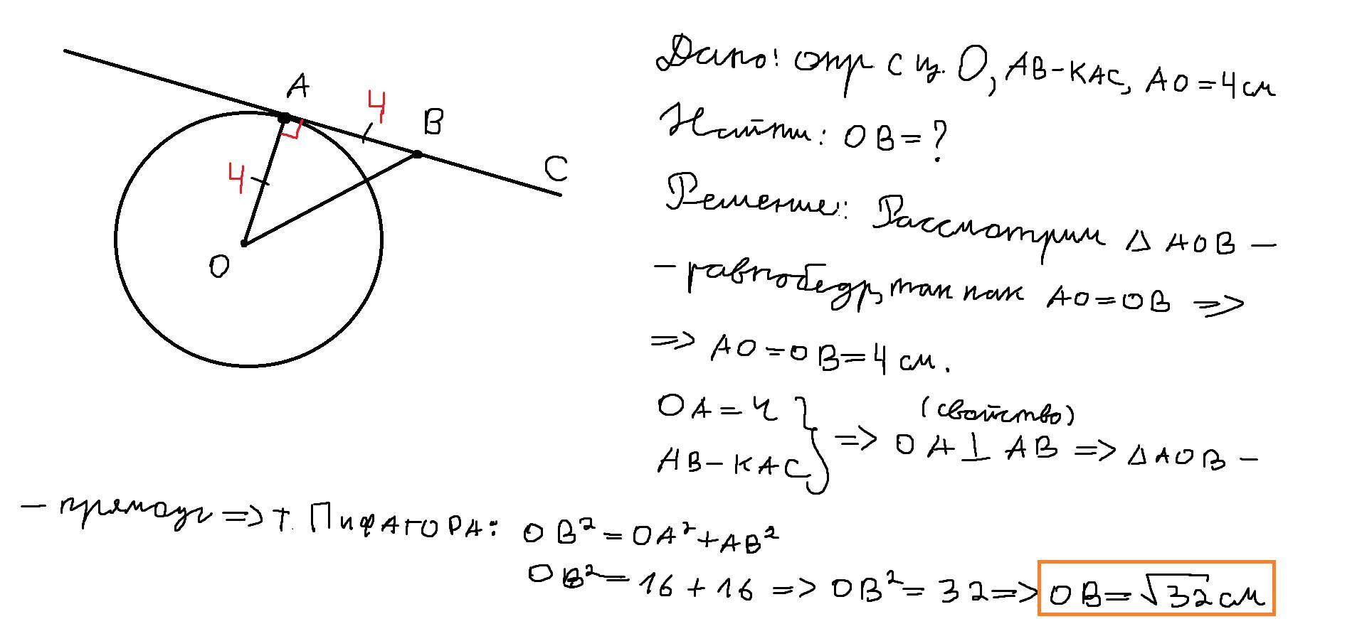 Дано r 5 ab касательная найти ов. Рис 650 дано АВ касательная r 6 АО ов найти АО. Дано окружность АВ касательная АО 4см найти ов. Дано АВ касательная радиус 6 АО ов найти АО.