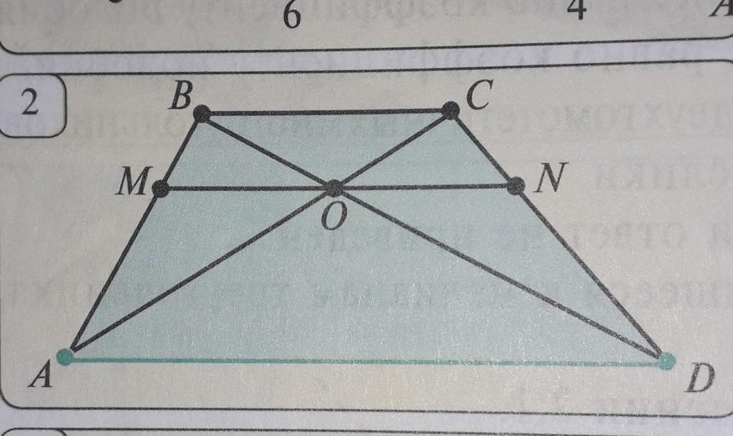 Известно что mk. MN ad-BC/2. Найти BC MN рис 2. Найти BC MN. Ad-BC=6.