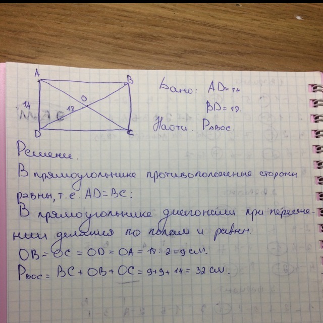 Диагонали прямоугольника abcd пересекаются. Диагонали прямоугольника ABCD. Диагонали прямоугольника АВСД пересекаются. Диагонали прямоугольника ABCD пересекаются в точке o. Прямоугольник АВСД С диагоналями.