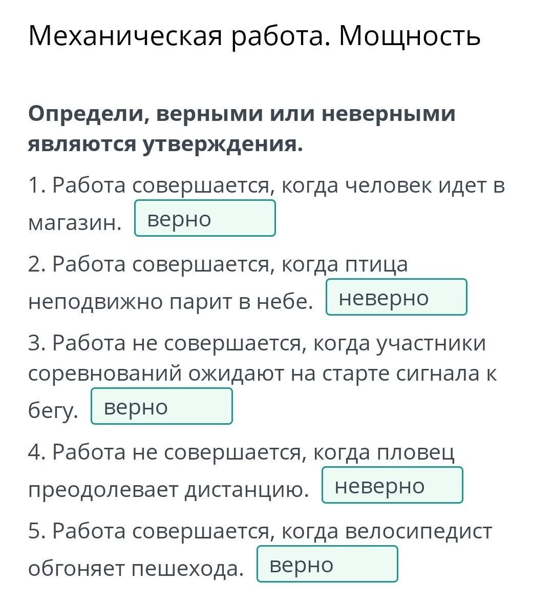 Определи верно или неверно