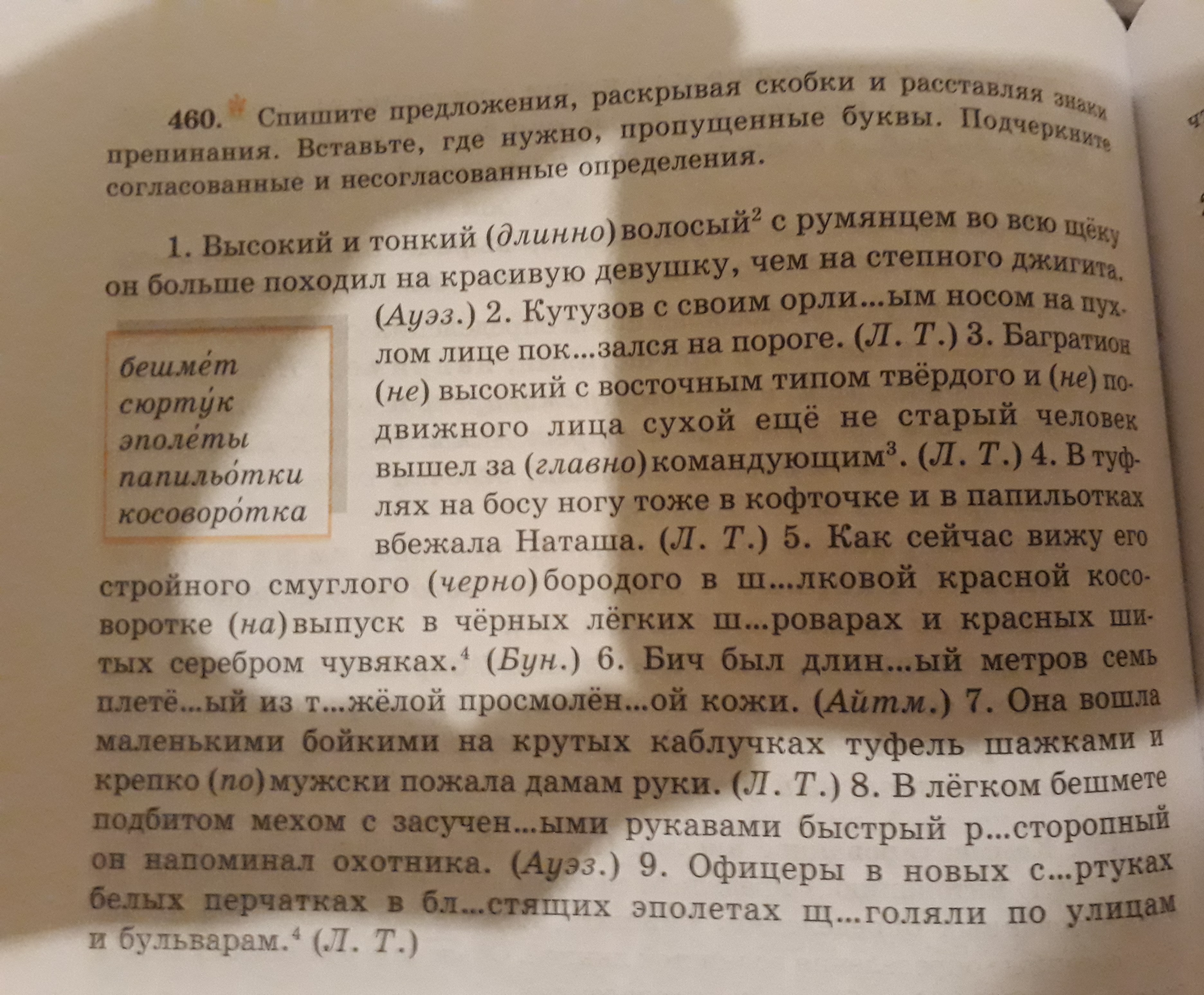 Списать предложения раскрывая скобки выделить. Спишите раскрывая скобки и расставляя пропущенные. Спишите раскрывая скобки и расставляя пропущенные запятые. Спишите раскрывая скобки и расставляя. Спишите раскрывая скобки и расставьте пропущенные запятые.