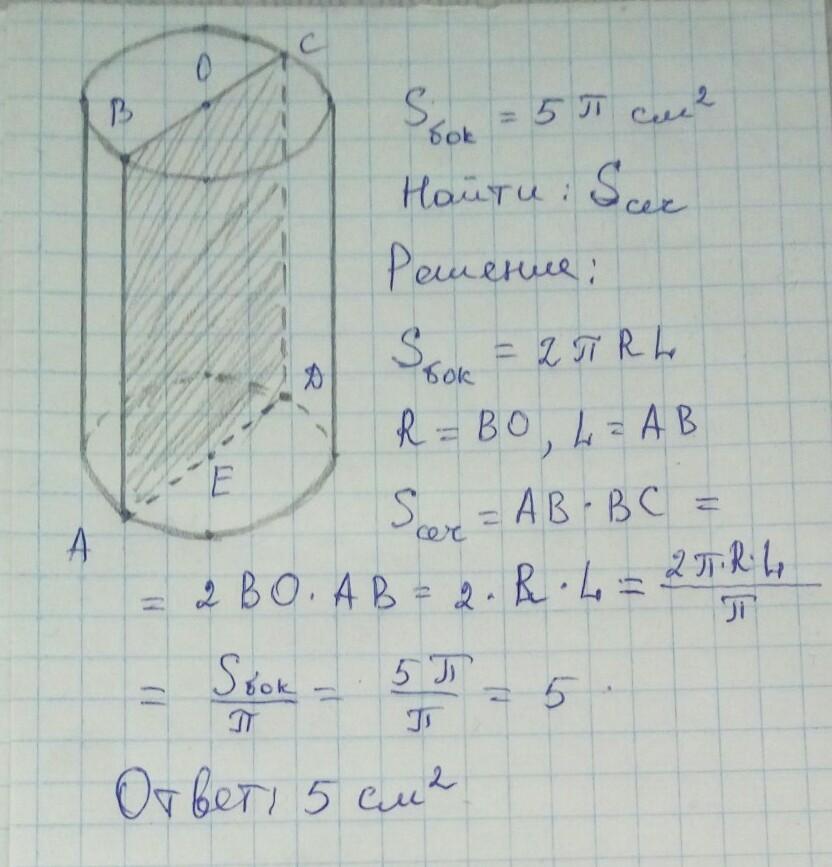 Площадь осевого сечения цилиндра равна найдите