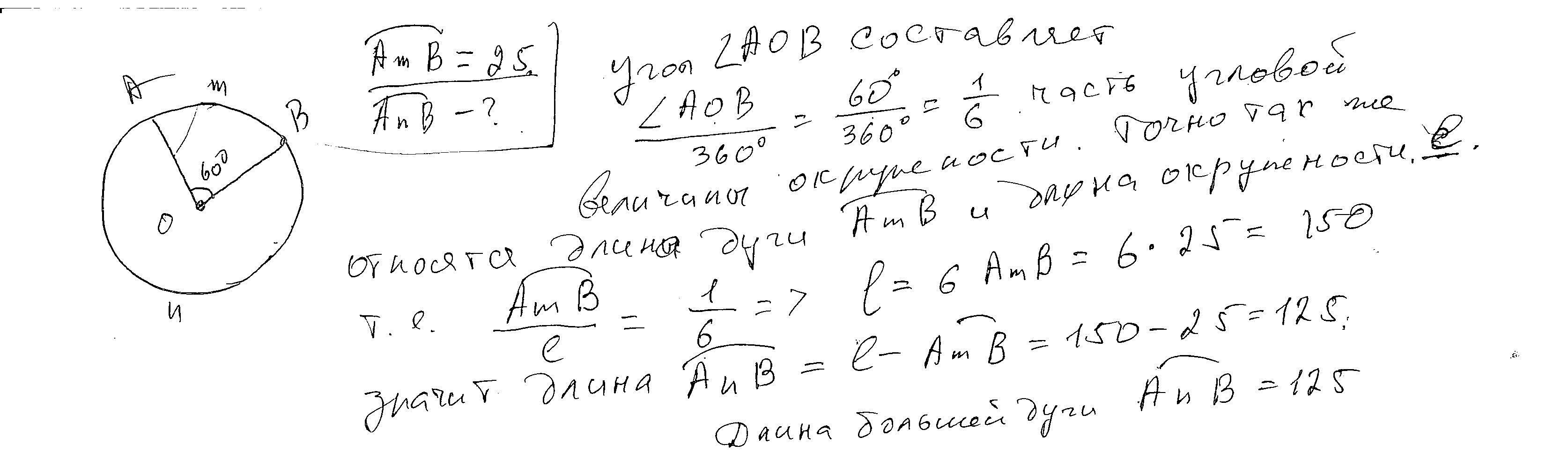 Aob 45 длина меньшей дуги 91