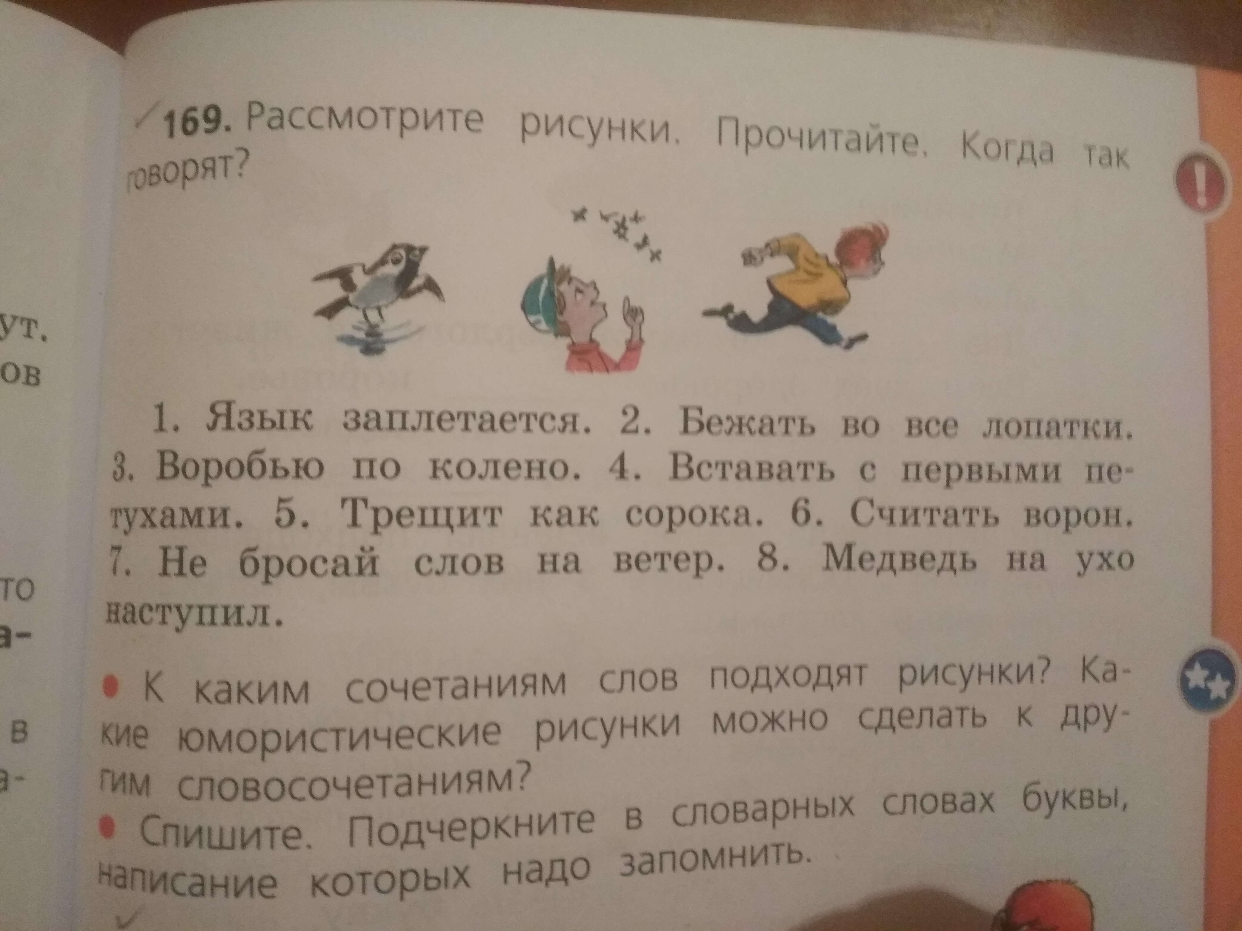 Прочитайте рассмотрите рисунок. Прочитайте когда так говорят. Рассмотри рисунки прочитайте когда так говорят 2 класс. Рисунки прочитай когда так говорят. Просчитайте.когда так говорят?.