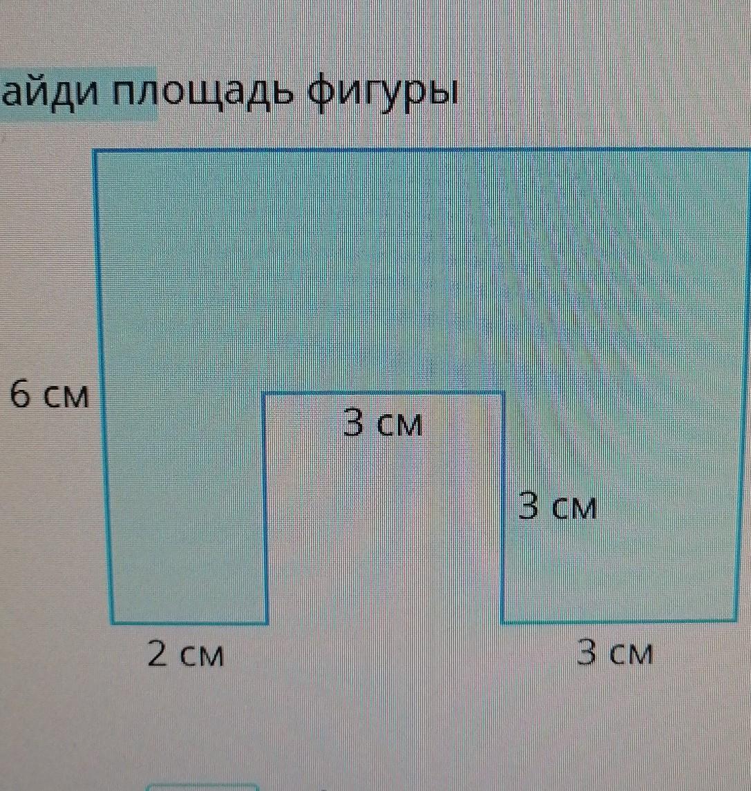 Площадь фигуры 4