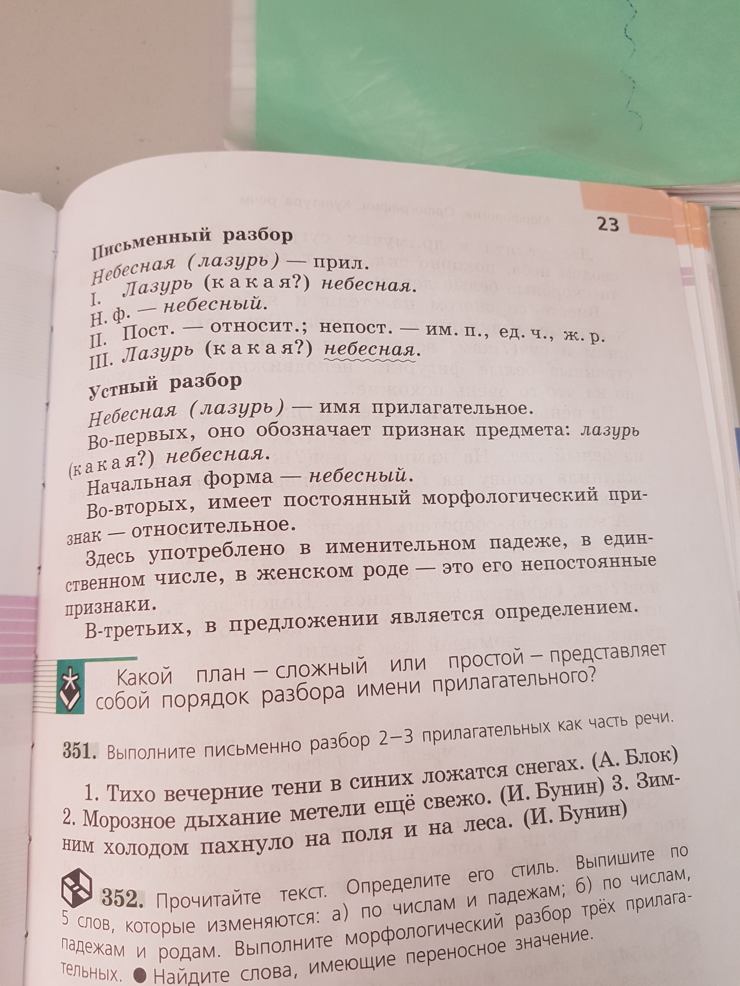 Морфологический разбор слова вечерней. Вечерние тени морфологический разбор. Разбор прилагательного вечерние как часть речи. Разбор прилагательного вечерние. В небесной лазури морфологический разбор прилагательного.