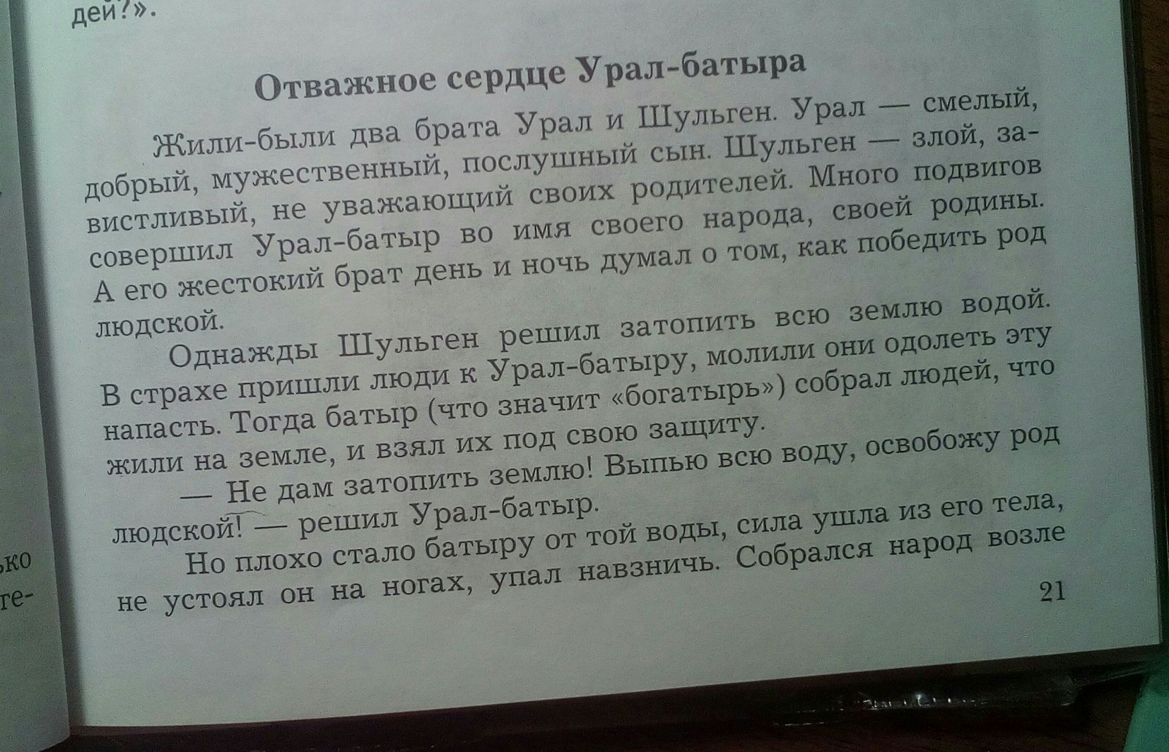 Основная мысль легенды. Какова Главная мысль этой легенды Урал батыр. Главная мысль легенды об Урал Батыре. Отважное сердце упал ботырок. Отважное сердце Урал батыра.