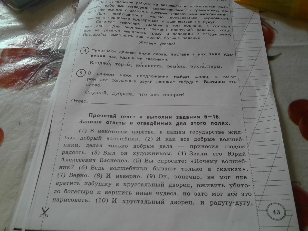 Поставь номер 5. Ударение в слове банджо. Ударение в слове банджо торты ненависть ремень бухгалтеры. Банджо, торты, ненависть, ремень, бухгалтеры.. Ударение в слове банджо торты.