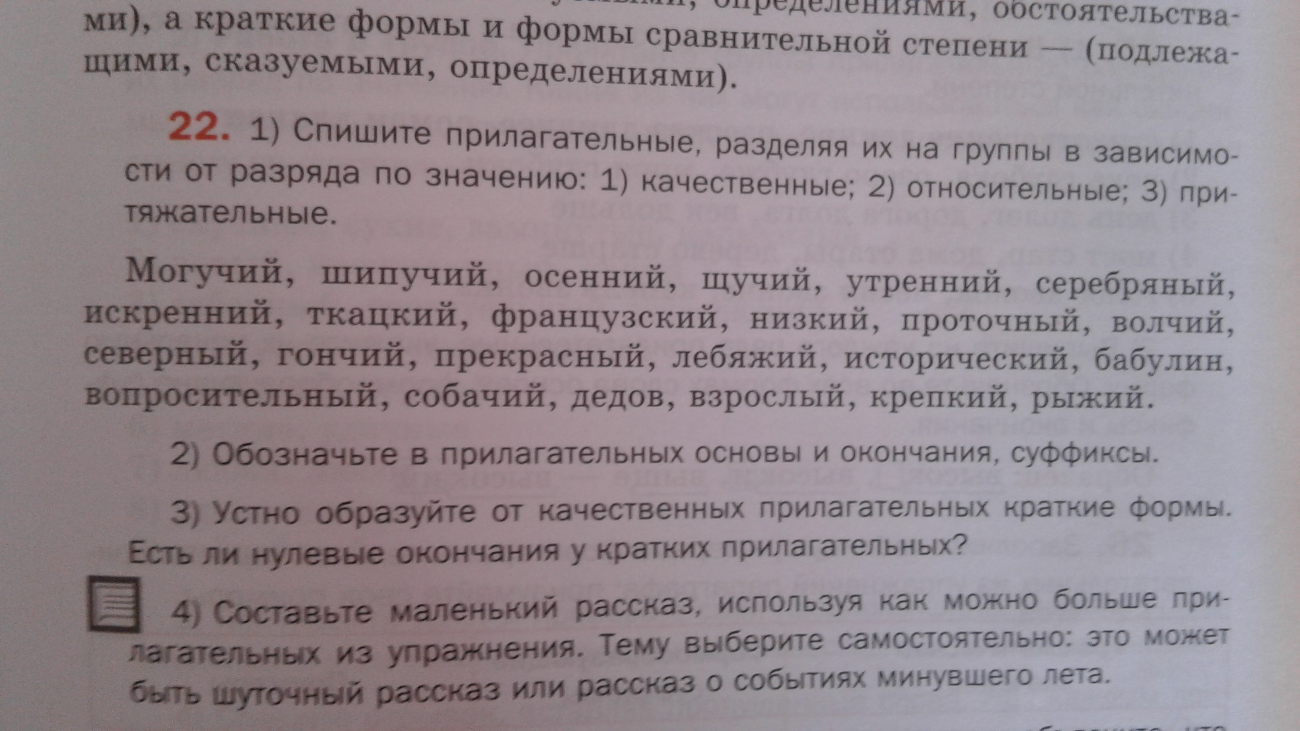 Составить рассказ используя вопросы. Придумать шуточный рассказ используя как можно больше. Придумать рассказ используя как можно больше. Рассказ в 15 предложений. Шуточный рассказ используя краткие прилагательные.