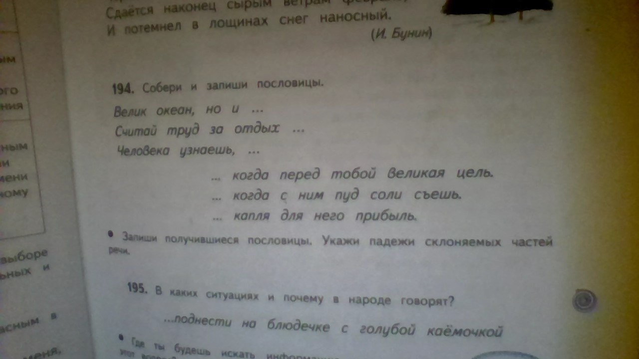 Запиши их. Собери и запиши пословицы. Собери пословицы и запиши их. Велик океан пословица. Собери и запиши поговорку.