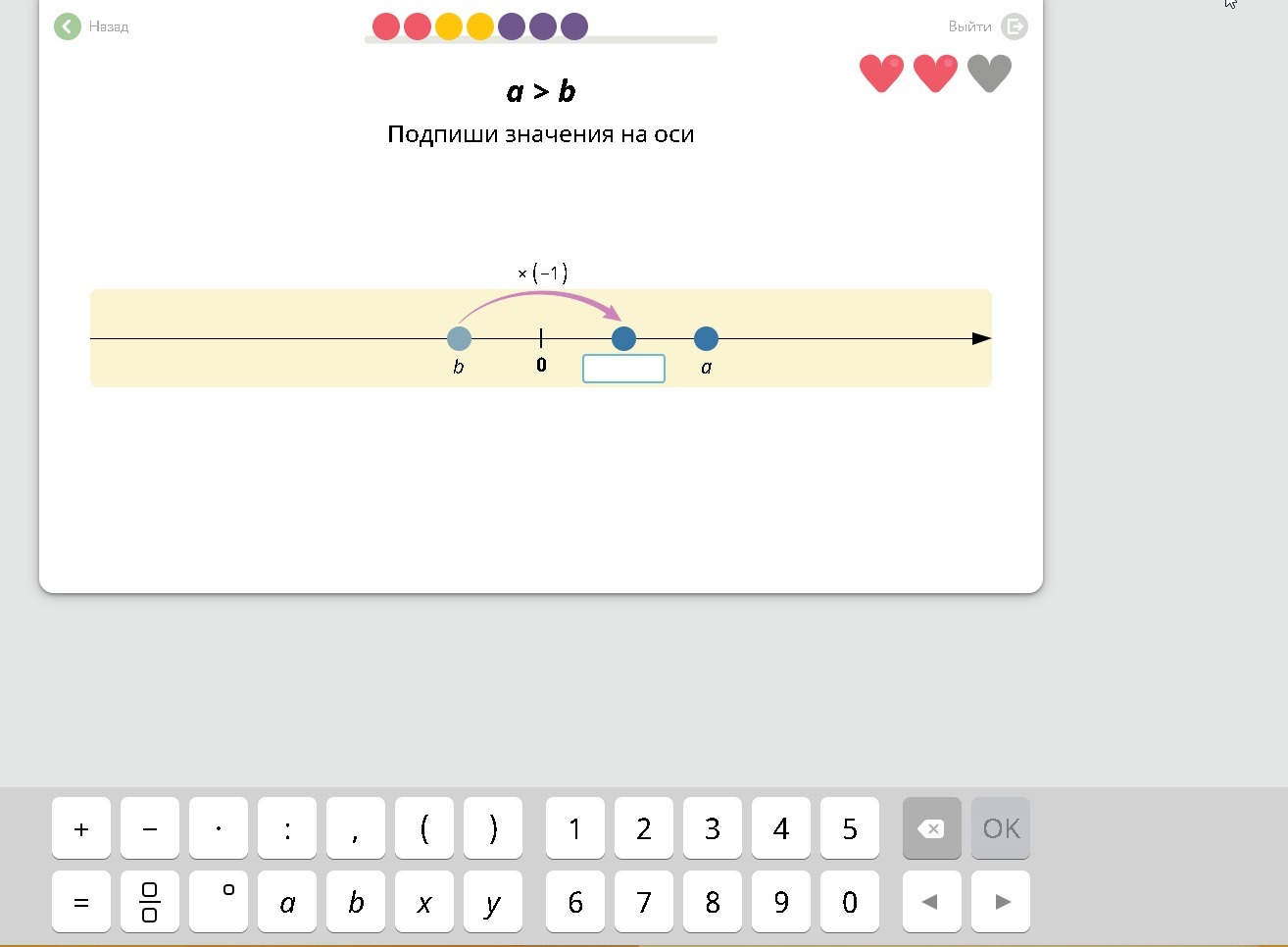 Шарики на оси. Подпиши значение на оси. Подпиши значения на оси a>b x -1 учи ру.