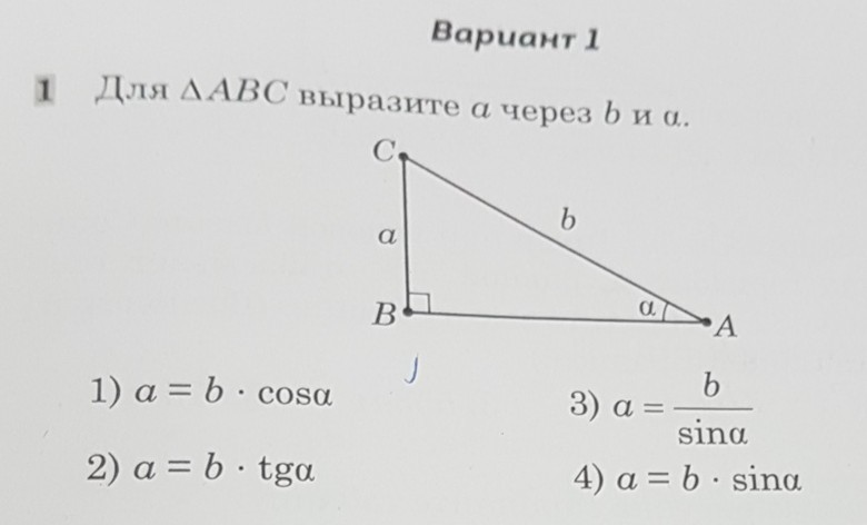 A и через b. Для треугольника ABC выразите b через a и a. Выразить а через б. Выразить а) a → b через ¬, ∧. Выразите АС И БС через а б и с.