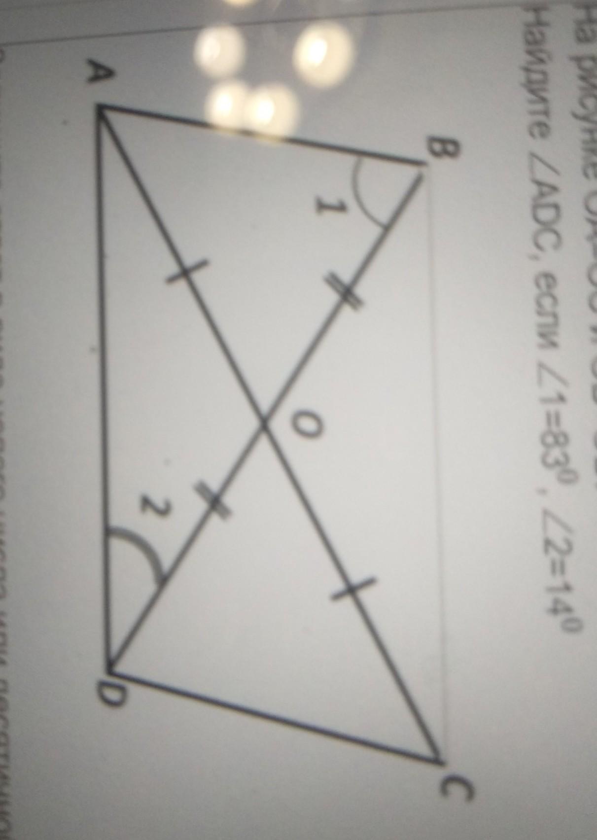 83 градуса. На рисунке OA=OC И ob=od. На рисунке ОА равно od ob OC. Найди на рисунке угол ADC если угол BDE =138. На рисунке OA равно od.