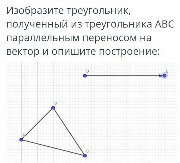 Параллельный перенос треугольника. Как взять в треугольник. Параллельный перенос на вектор bd