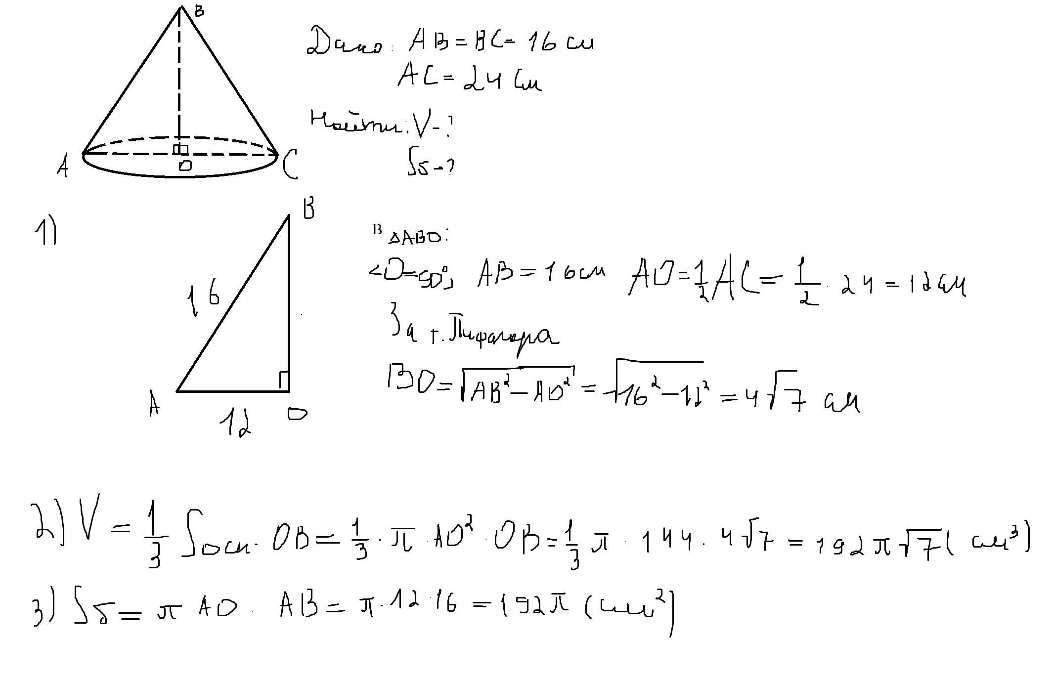 Найдите объем конуса осевое сечение. Осевое сечение конуса равнобедренный треугольник с гипотенузой 12. Осевое сечение конуса прямоугольный треугольник с гипотенузой 12. Осевое сечение конуса треугольник со стороной 8 см. Осевое сечение равнобедренный треугольник с гипотенузой 12.