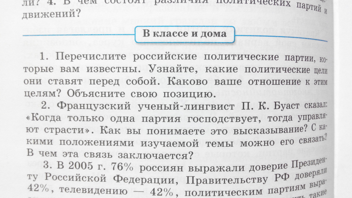 Перечислите российские политические партии которые вам известны