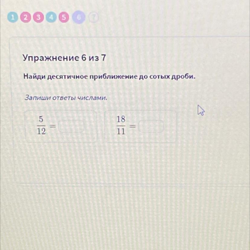 Найдите десятичные. Десятичное приближение до сотых дроби. Найдите десятичное приближение до сотых дроби. Нахождение десятичного приближения обыкновенной дроби. Найдите десятичное приближение до сотых дроби 1/16.