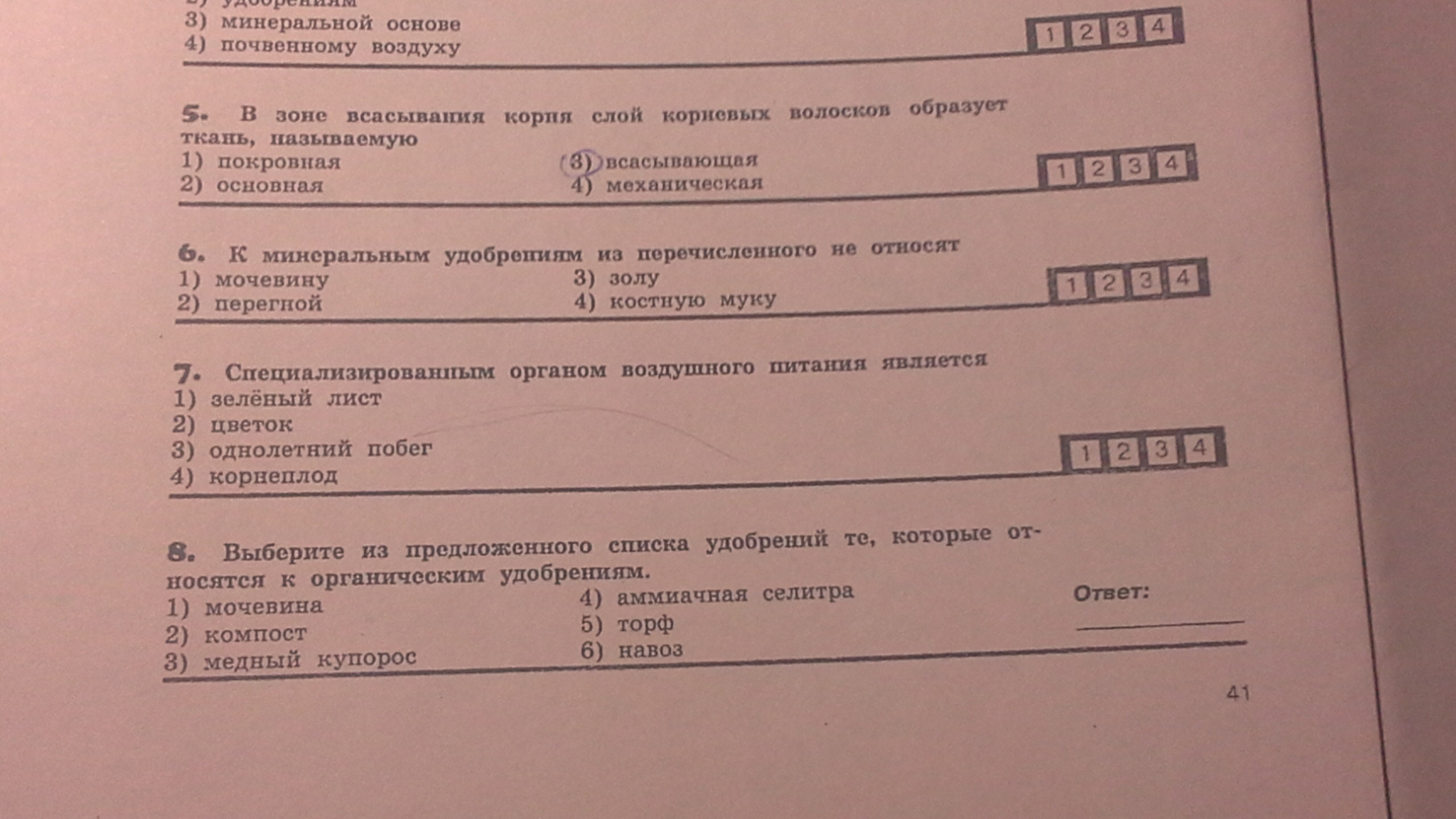 Ответы на вопросы по биологии 9 класс