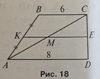 Найти bc рис. Рис 18 ABCD трапеция ke BC. ABCD трапеция ke//BC |me-km|. Рис 18 ABCD трапеция ke параллельно BC найти me-km. Дано ABCD трапеция рис 5.101 найти BC.