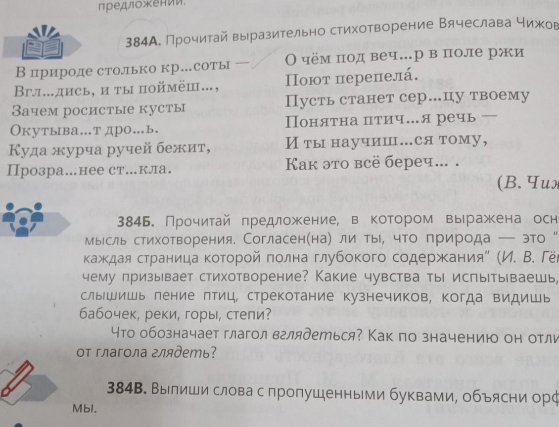 Прочитайте выразительно стихотворение найдите. Прочитайте выразительно стихотворение. Выразительно прочитайте строки. Что значит прочитать выразительно стихотворение. В природе столько красоты Чижов стихотворение.