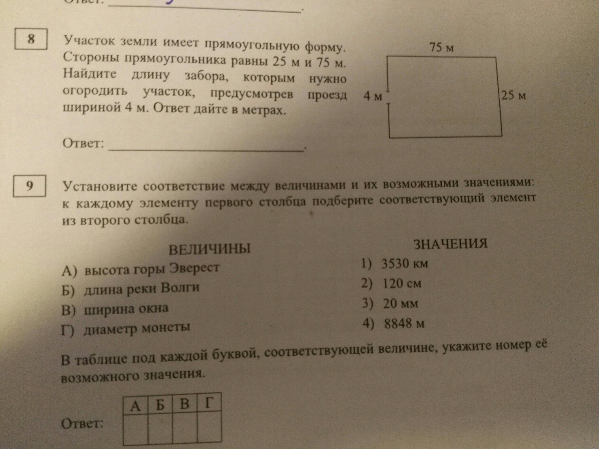 Длина участка земли прямоугольной формы 28 м. Участок земли имеет прямоугольную форму стороны прямоугольника. Земельный участок в форме прямоугольника. Два смежных участка земли прямоугольной формы имеют. Ширина участка земли прямоугольной формы.