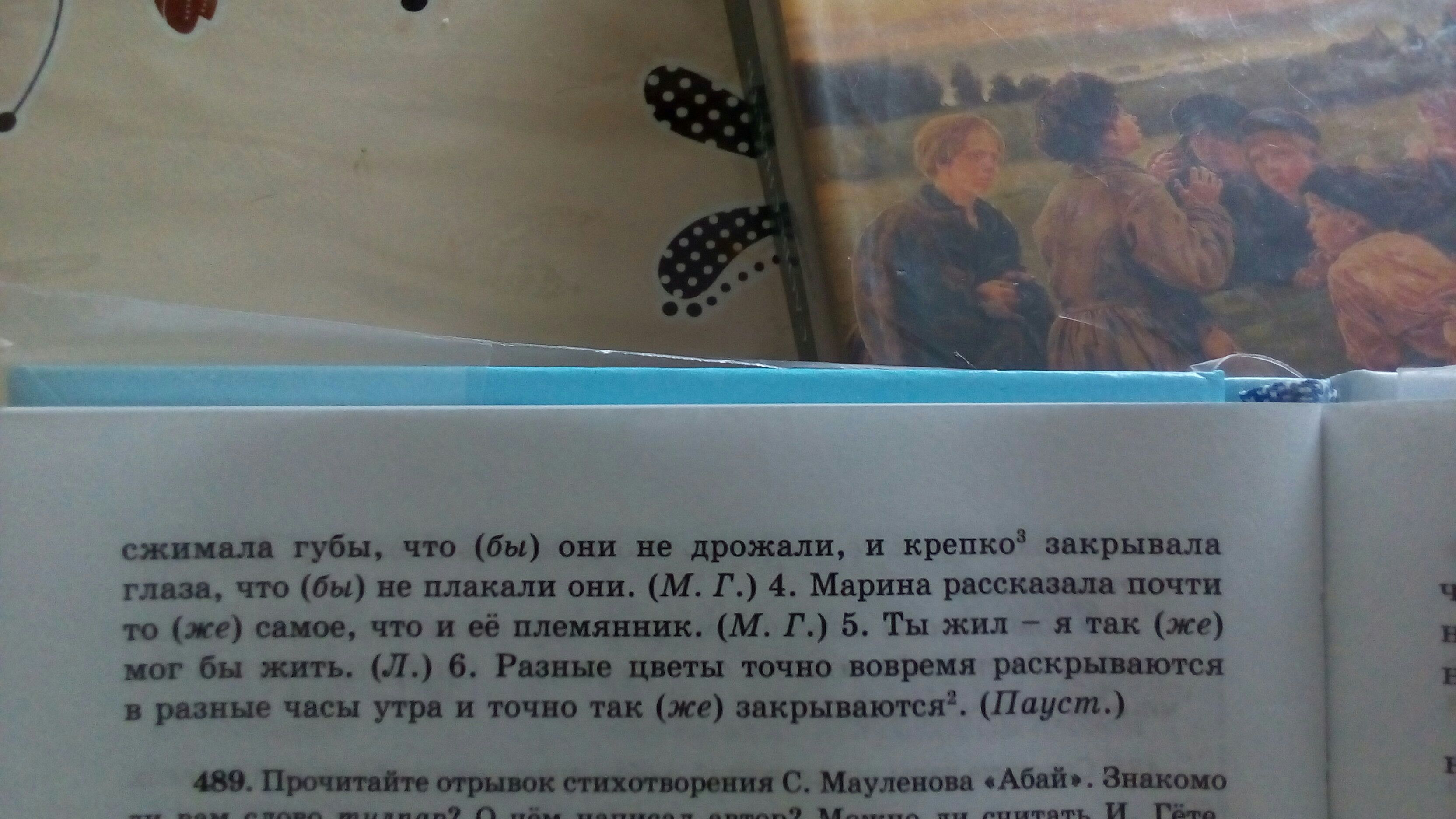 После полтора часов я ушел раскройте скобки. Спиши раскрывая скобки точный булочка Овечка личный. Спиши раскрывая скобки дрожать от холода согнуться от ужаса. Спишите раскрывая скобки запомнить крепко не крепко говорить с глазу.