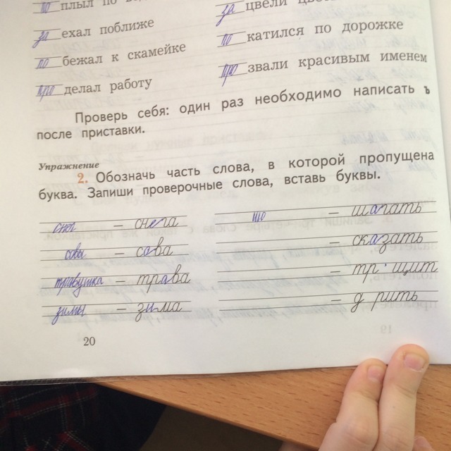 Ехал поближе. Запиши проверочные слова вставь буквы Березка. Обозначь ту часть слова в которой пропущена буква запиши проверочные. Запиши проверочные слова Добавь нужную букву. Обозначь часть слова в которой пропущена буква вставь буквы.