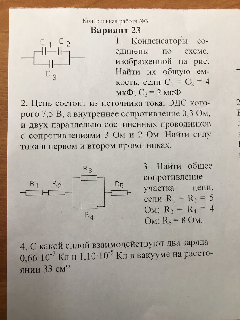 сопротивление цепи