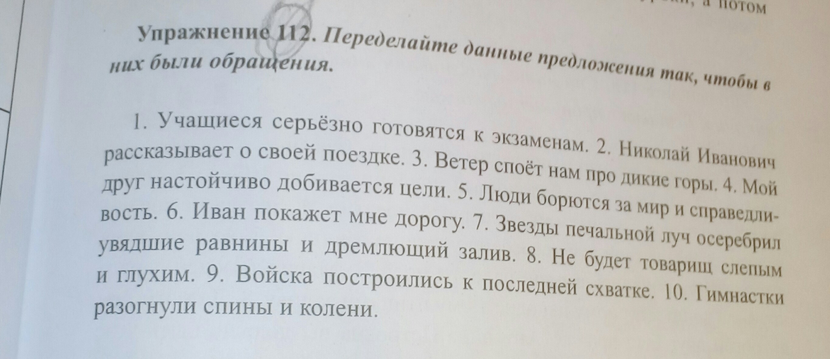 Упражнение 112