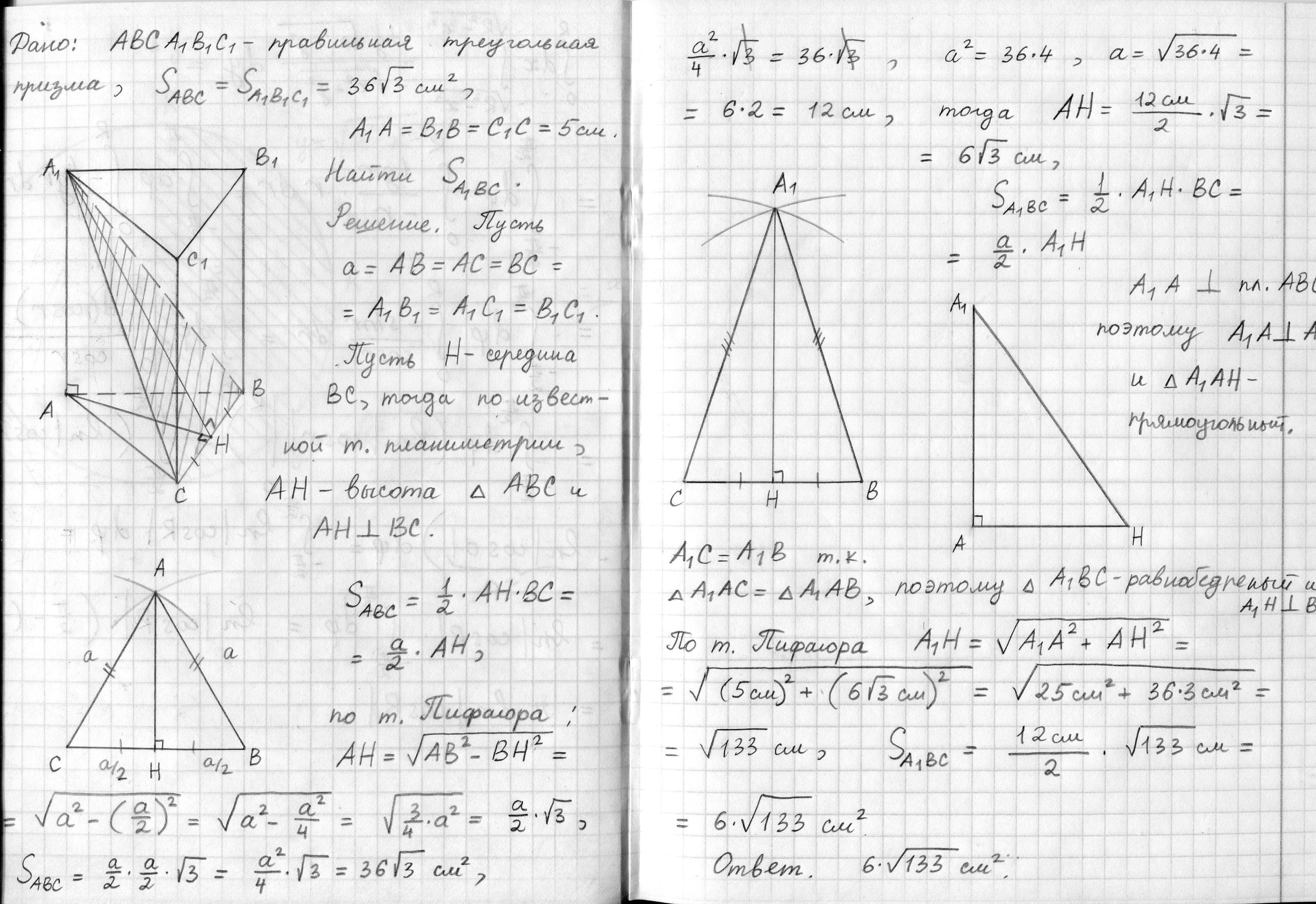 26 с основанием 36. Призма корню. Задачи на призму с решением 10 класс. Задачи на призму.