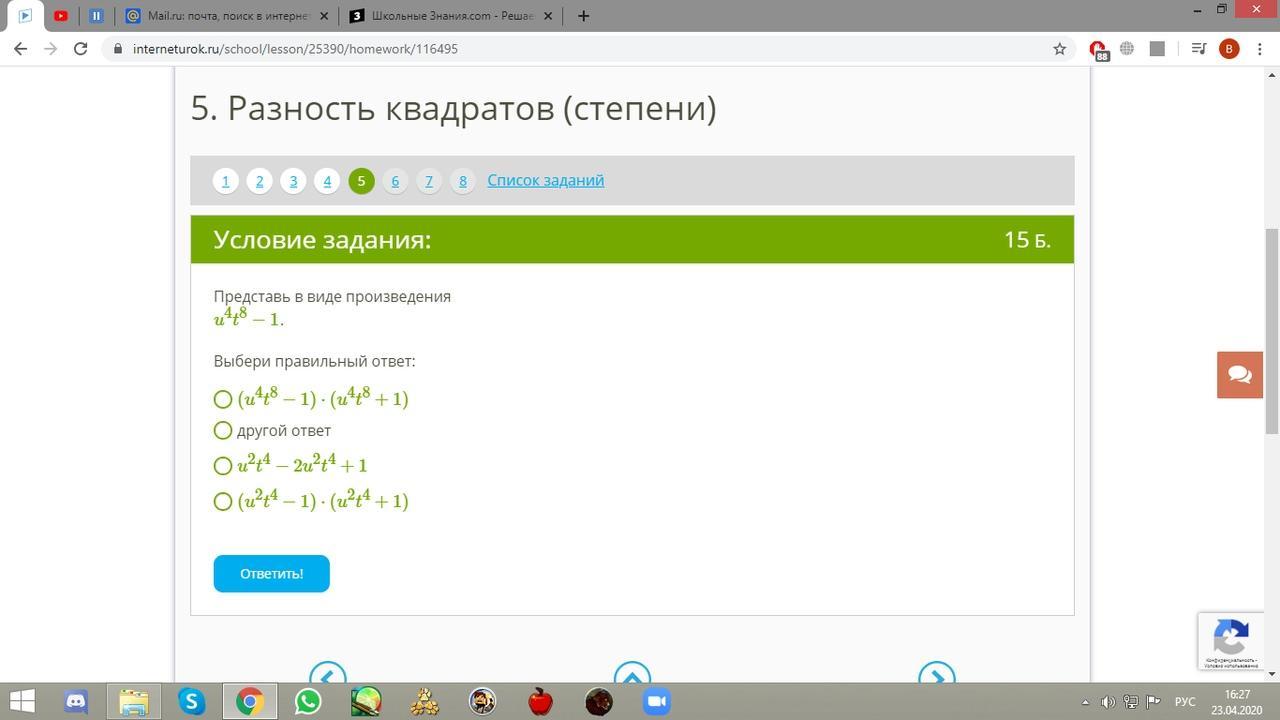 Представь в виде произведения 1. Представьте в виде произведения u4 t8-1.. Представь в виде произведения: 1−x18t6.. Представь в виде произведения z2g4-1. P⁴y⁸−1 представь в виде произведения.