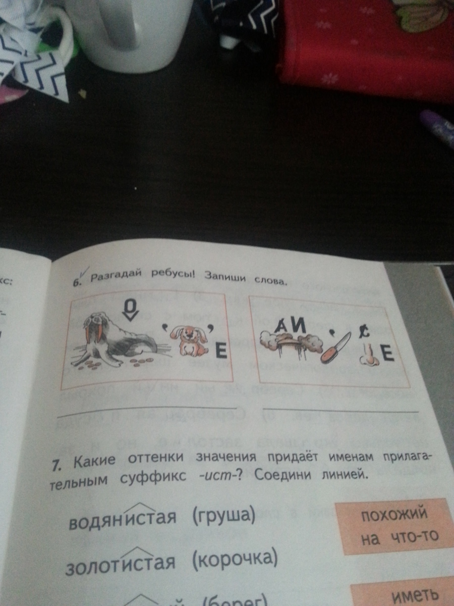 Разгадка ребуса по фото. Помогите разгадать ребус. Помогите отгадать ребус. Помогите отгадать ребус 