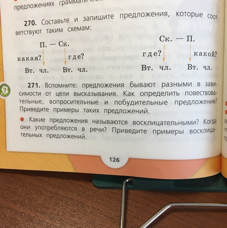 Вспомнить предложения